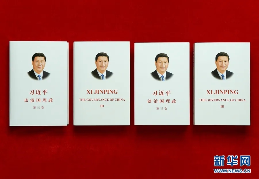 学习园地|《习近平谈治国理政》第三卷开篇之作